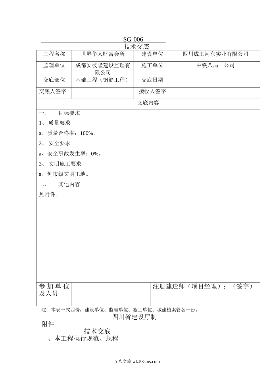 钢筋技术交底(基础工程)_第1页