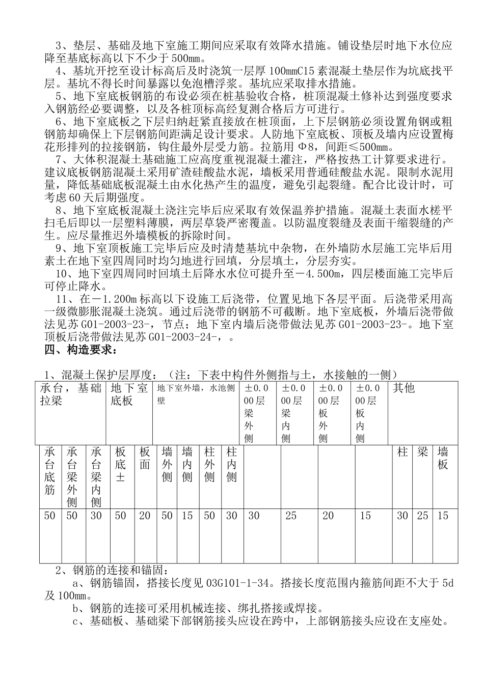 某小区地下室基础、主体工程监理实施细则_第3页