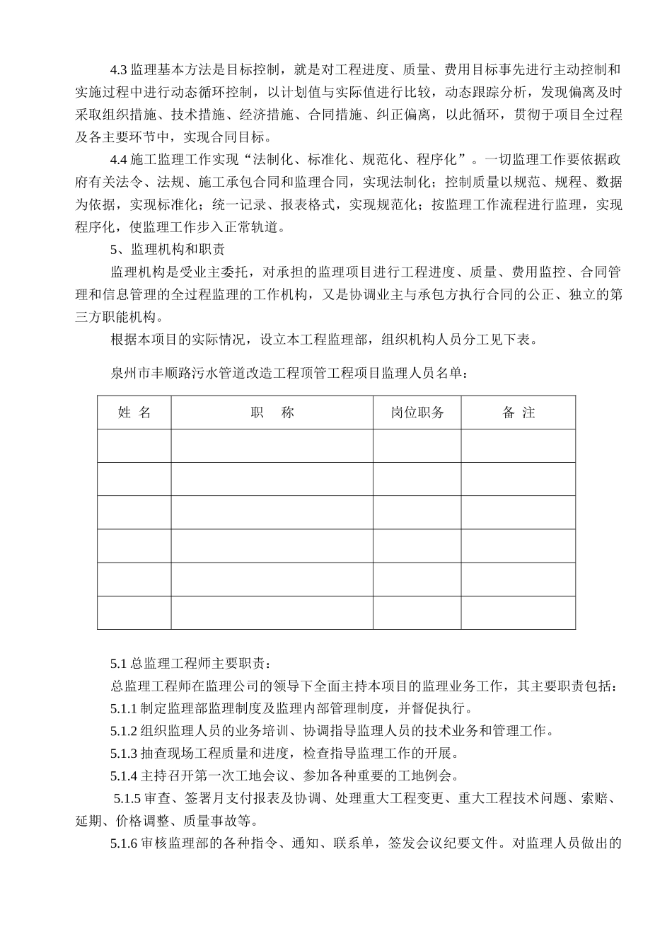 污水管网系统工程监理规划_第2页