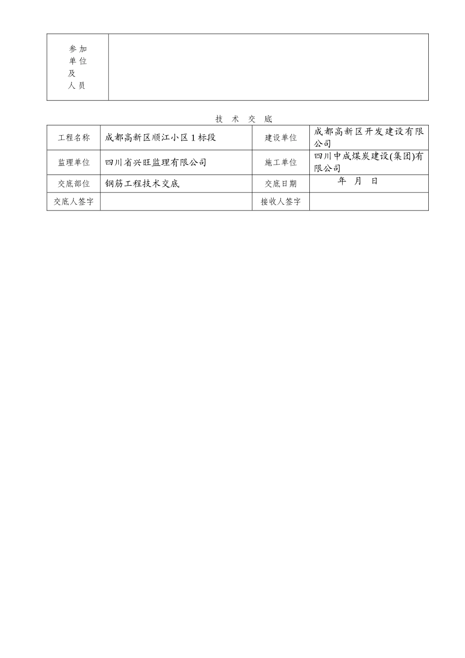 某小区钢筋工程技术交底_第3页