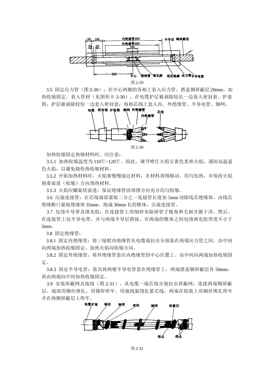 10kV交联聚乙烯绝缘电缆热缩接头制作工艺标准_第2页