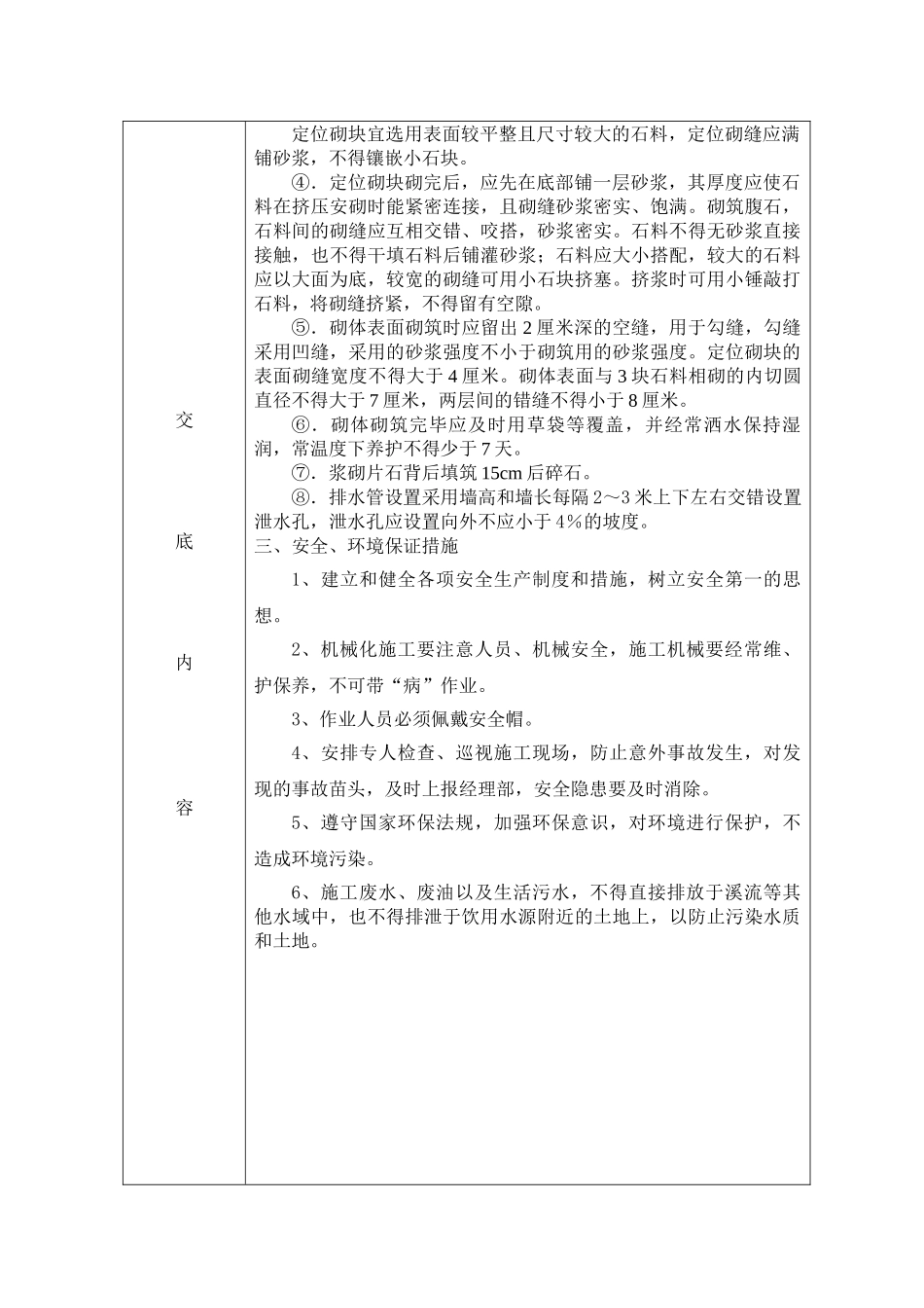 桥涵椎体施工技术交底_第2页