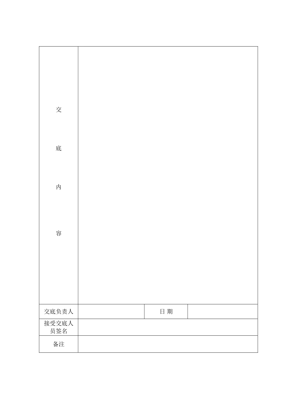 桥涵椎体施工技术交底_第3页