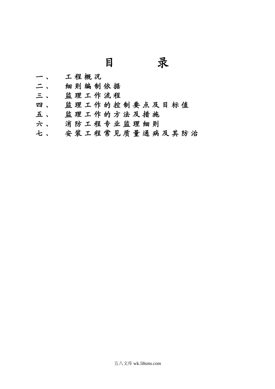 某生态旅游开发项目一期工程监理细则_第1页