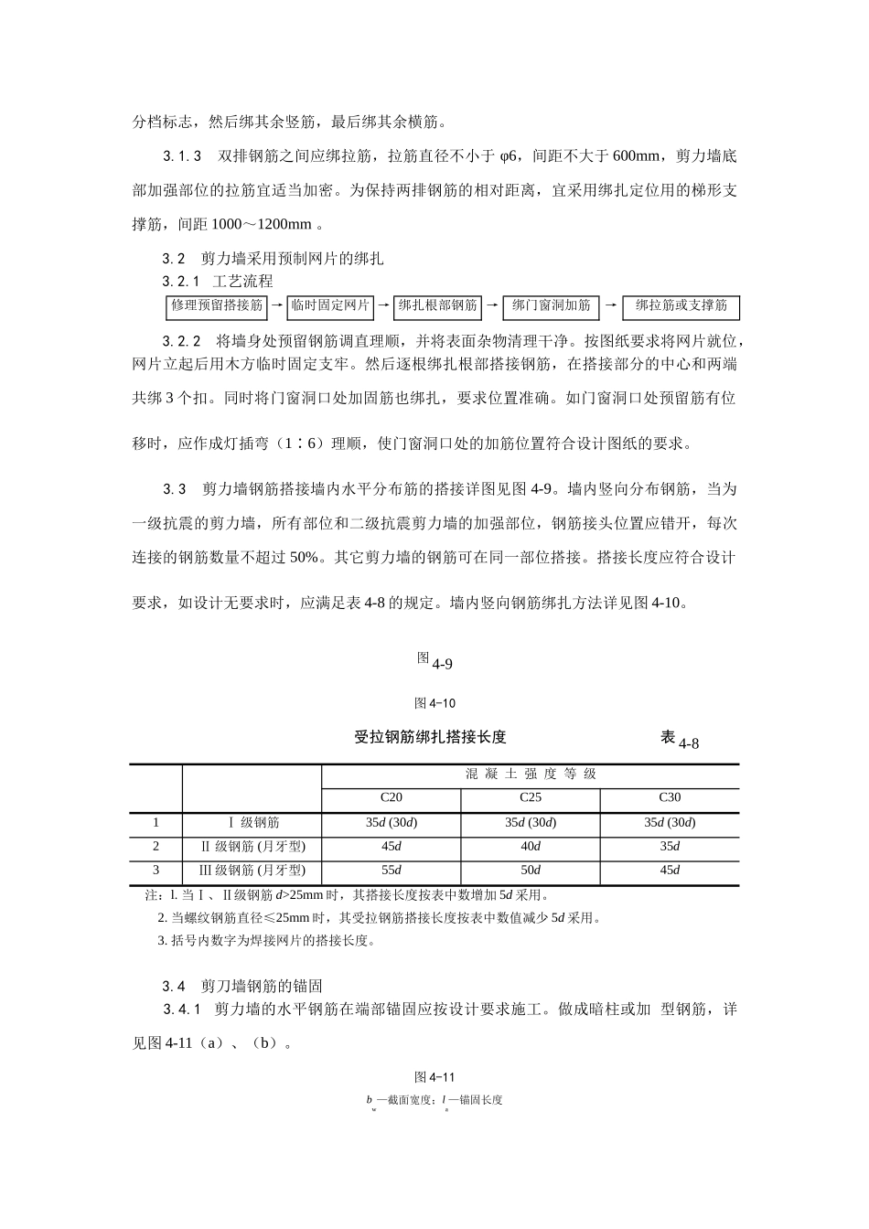 008剪力墙结构大模板墙体钢筋绑扎工艺_第2页