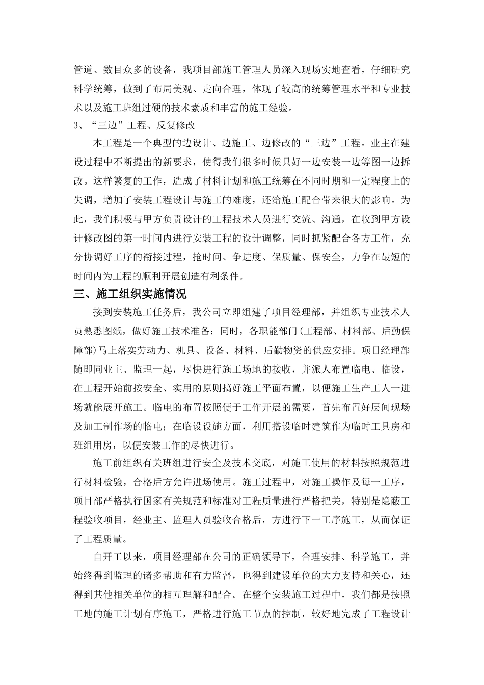 污水处理场安装工程总结报告_第3页