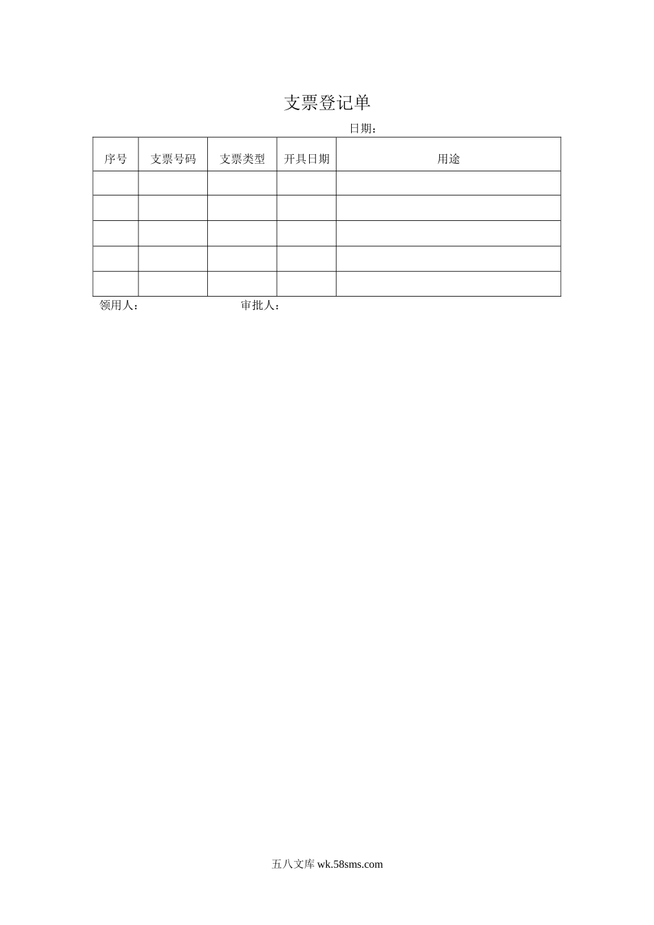 支票登记单.DOC_第1页