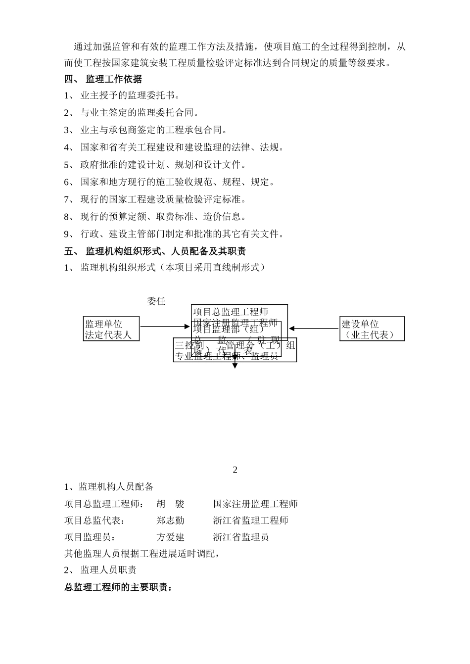 监理规划2_第2页