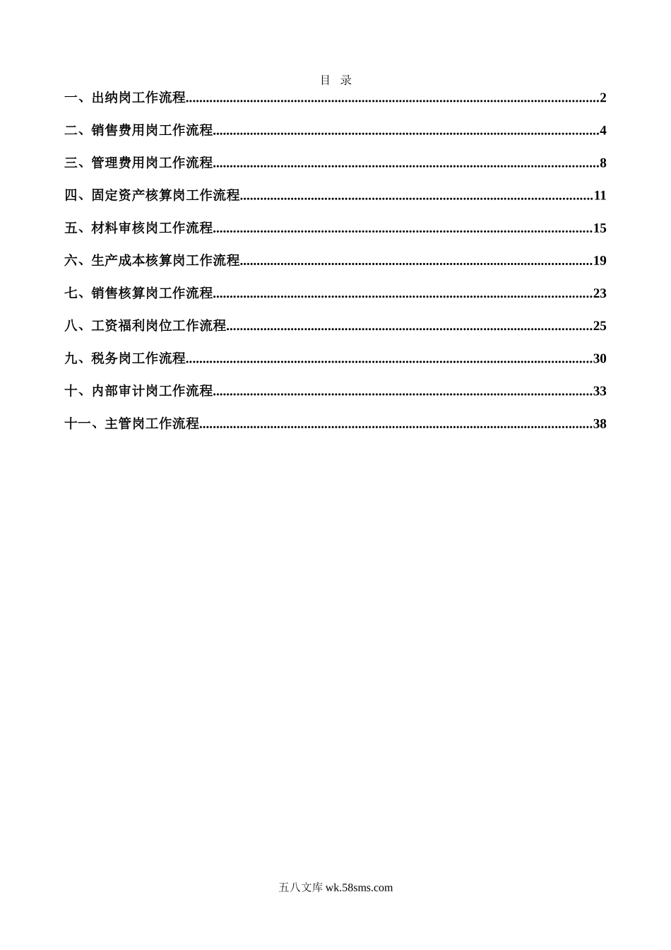 财务部工作流程手册_第1页