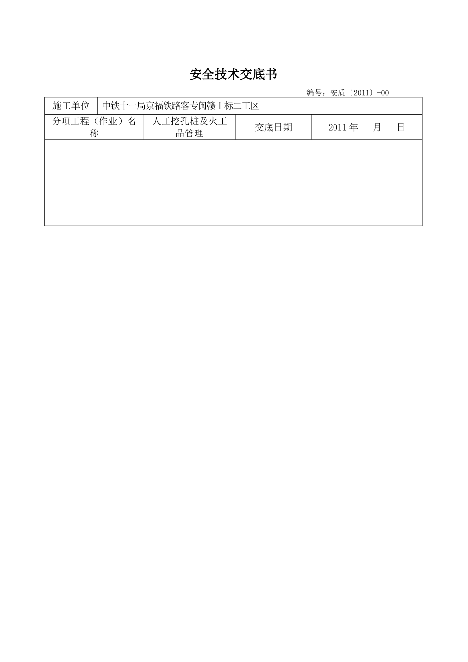 人工挖孔桩及火工品管理安全技术交底_第2页