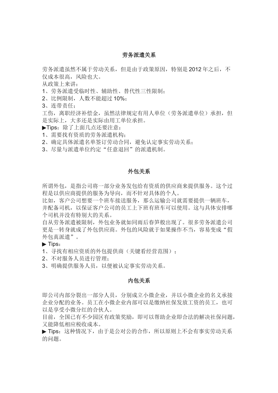 财务_社保合集(1)_社保筹划_企业不可取的5种筹划方式_新建文件夹_社保入税后，如何帮企业减轻负担_第2页