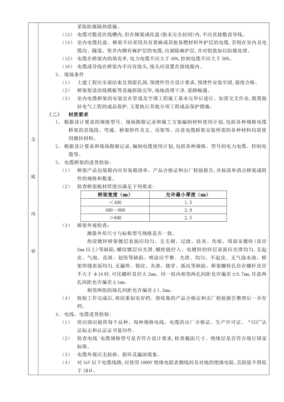 10室内电缆桥架安装工程_第2页