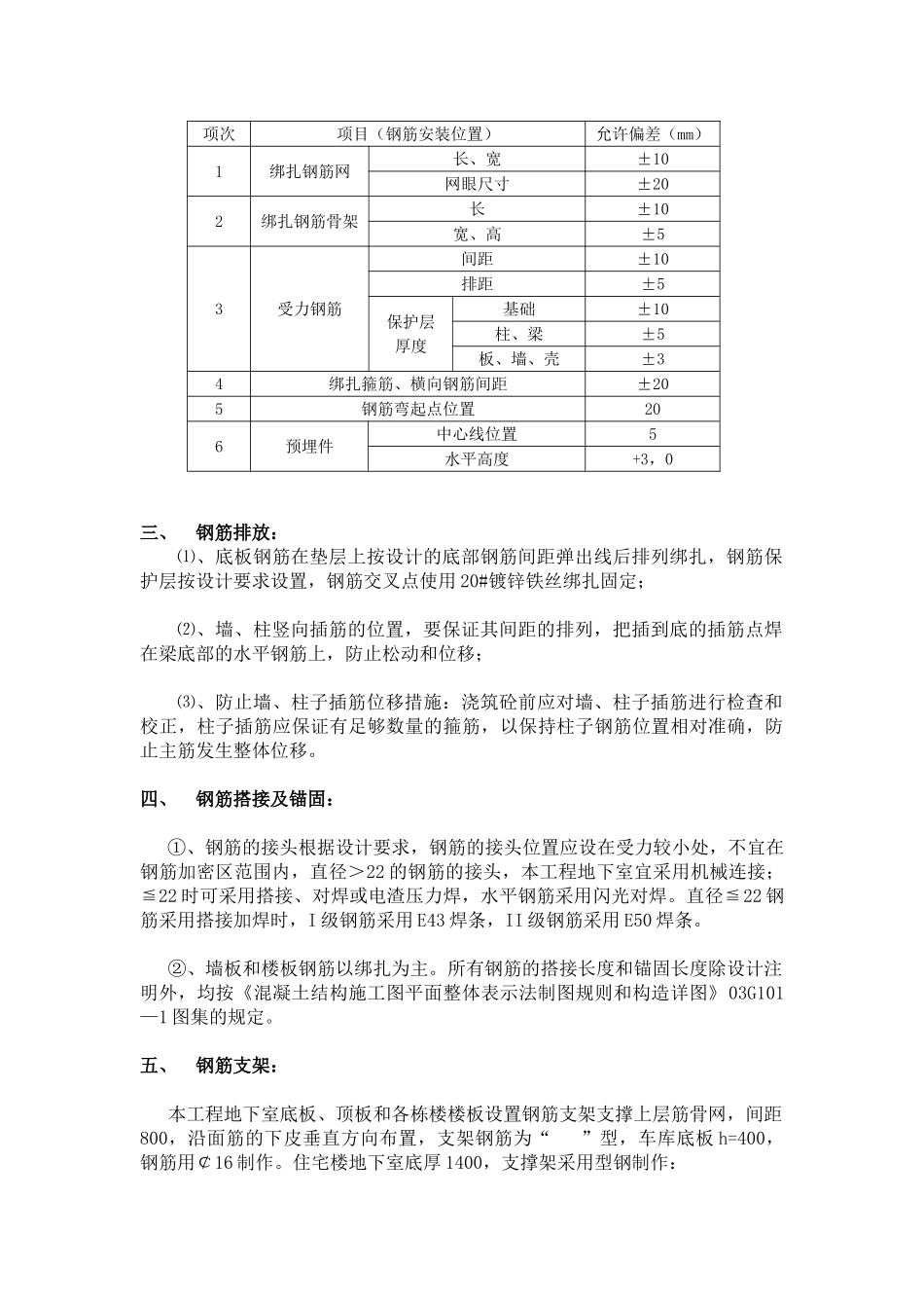 钢筋工程施工技术交底书_第2页