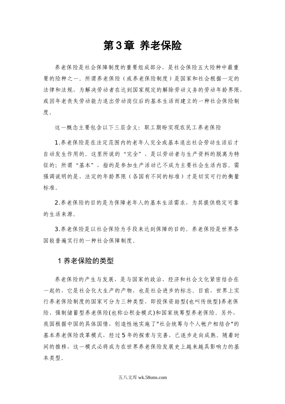 养老保险专题问答汇总_第2页