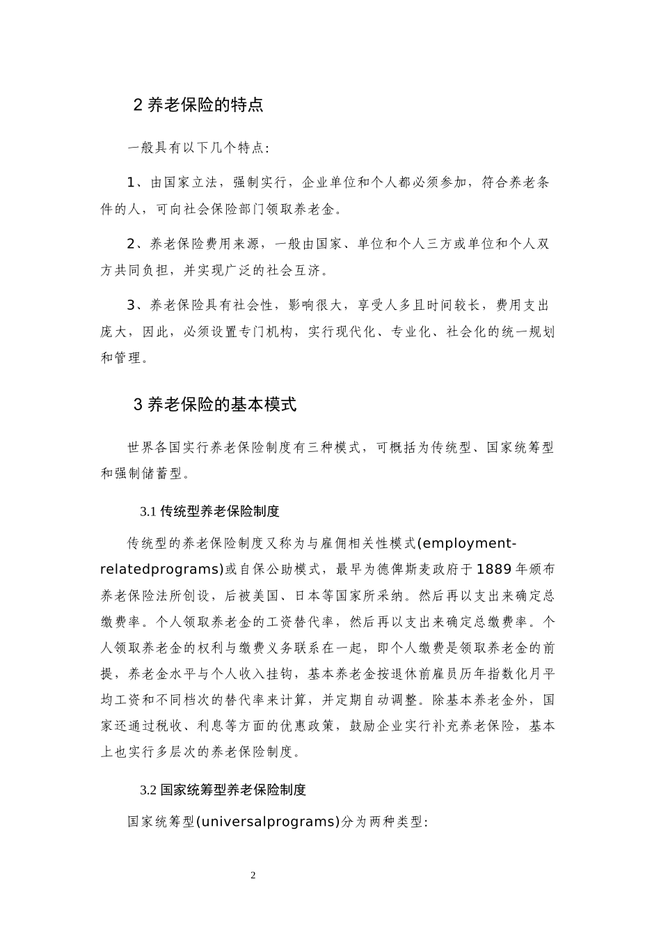 养老保险专题问答汇总_第3页