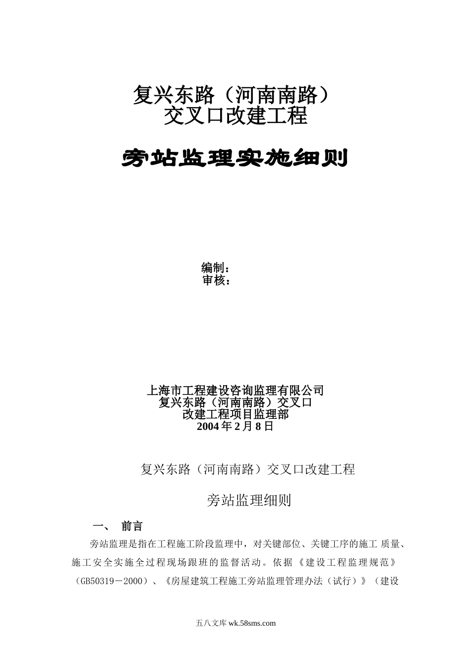 某道路改建工程旁站监理实施细则_第1页