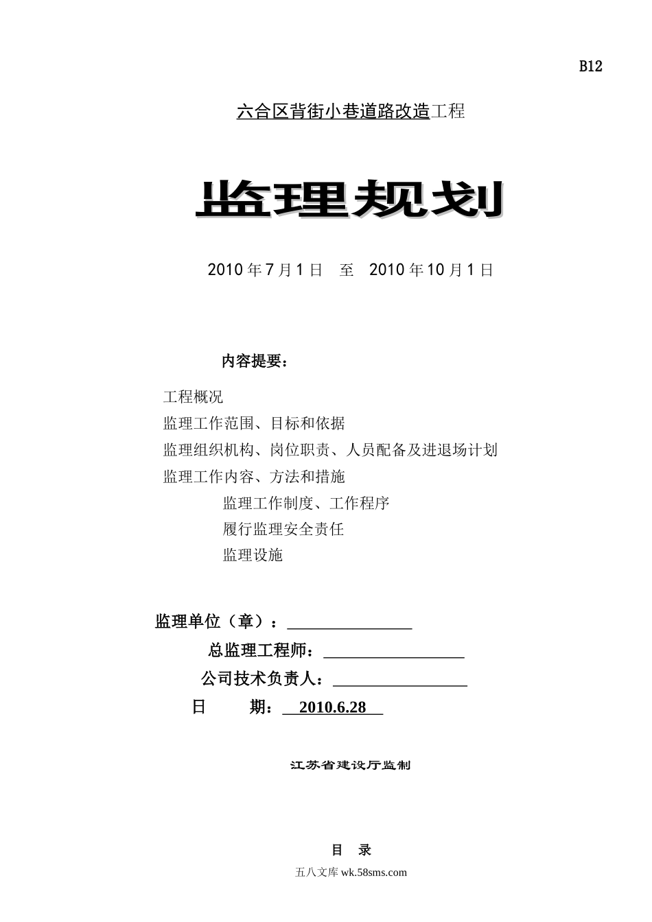 背街小巷监理规划_第1页