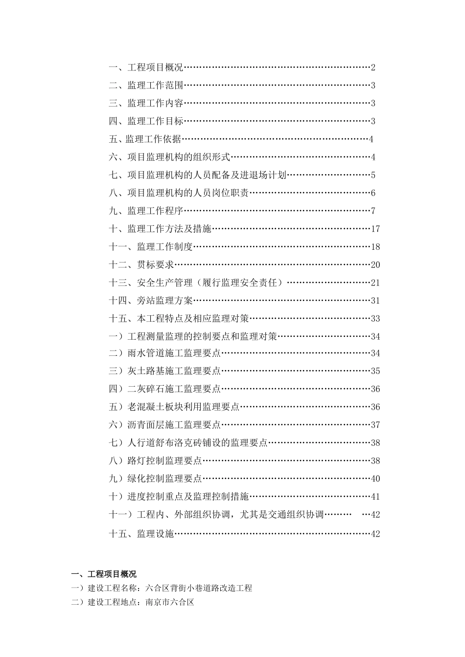 背街小巷监理规划_第2页