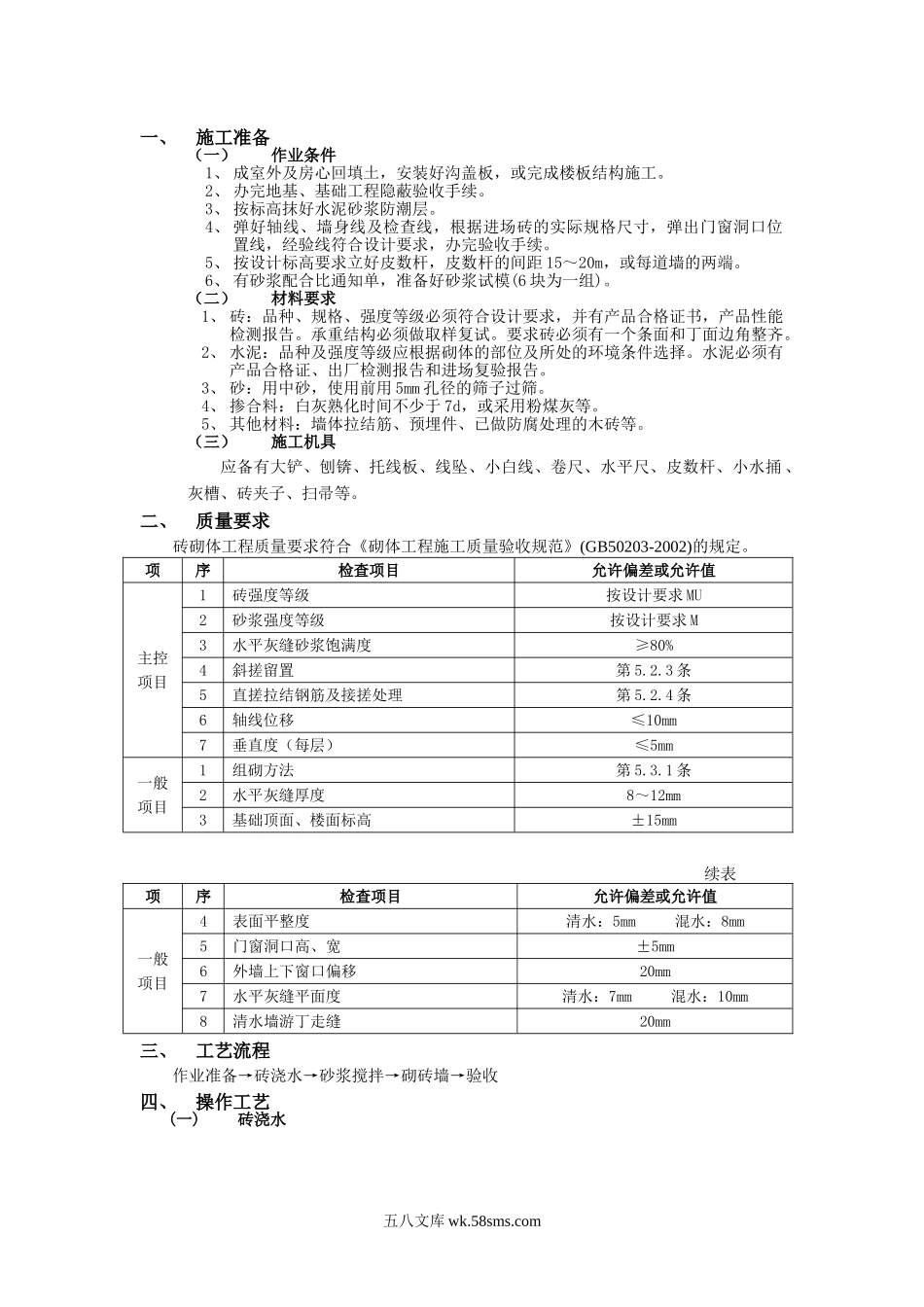 一般砖砌筑工程技术交底_第1页