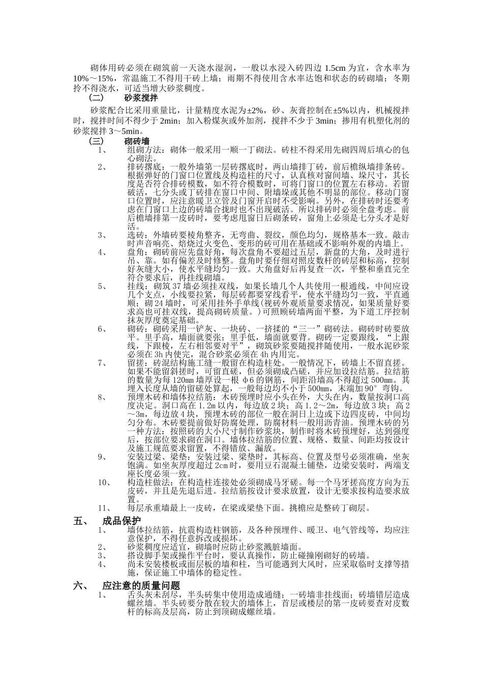 一般砖砌筑工程技术交底_第2页