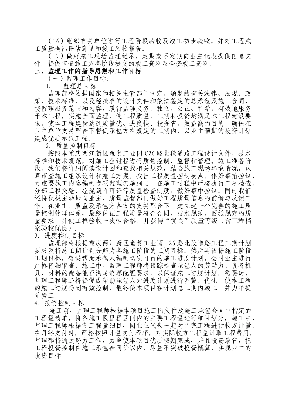 某工业园道路工程监理规划_第2页