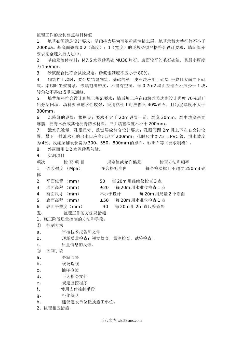 挡土墙监理实施细则_第1页