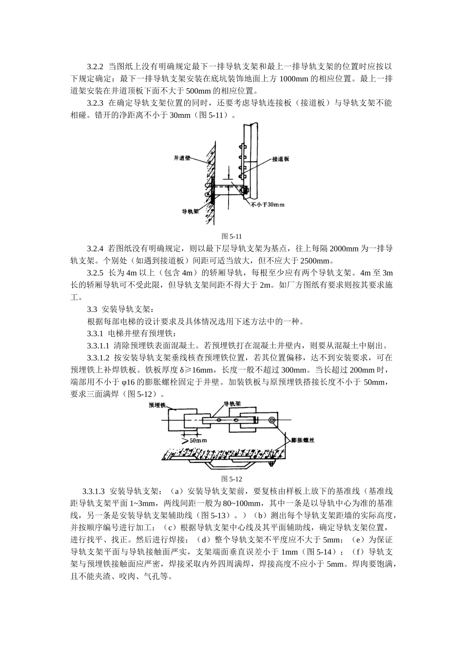 导轨支架和导轨安装工艺标准_第2页