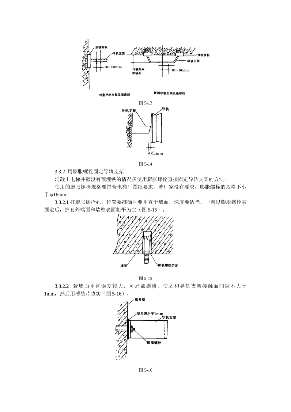 导轨支架和导轨安装工艺标准_第3页