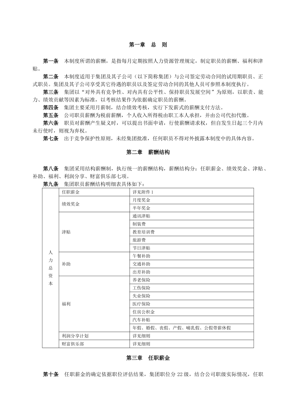 【案例】万科集团薪酬福利制度_第2页