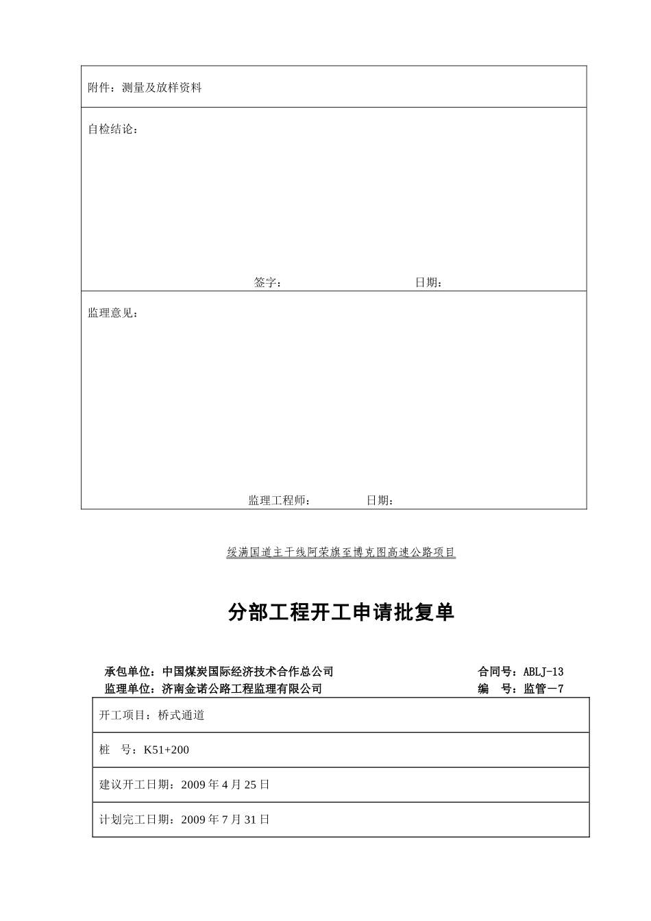 分部表工程表格_第3页