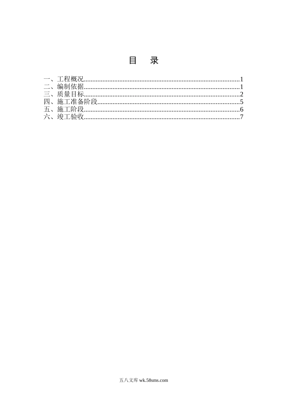 曹妃甸原油码头及配套设施工程防腐监理细则_第2页