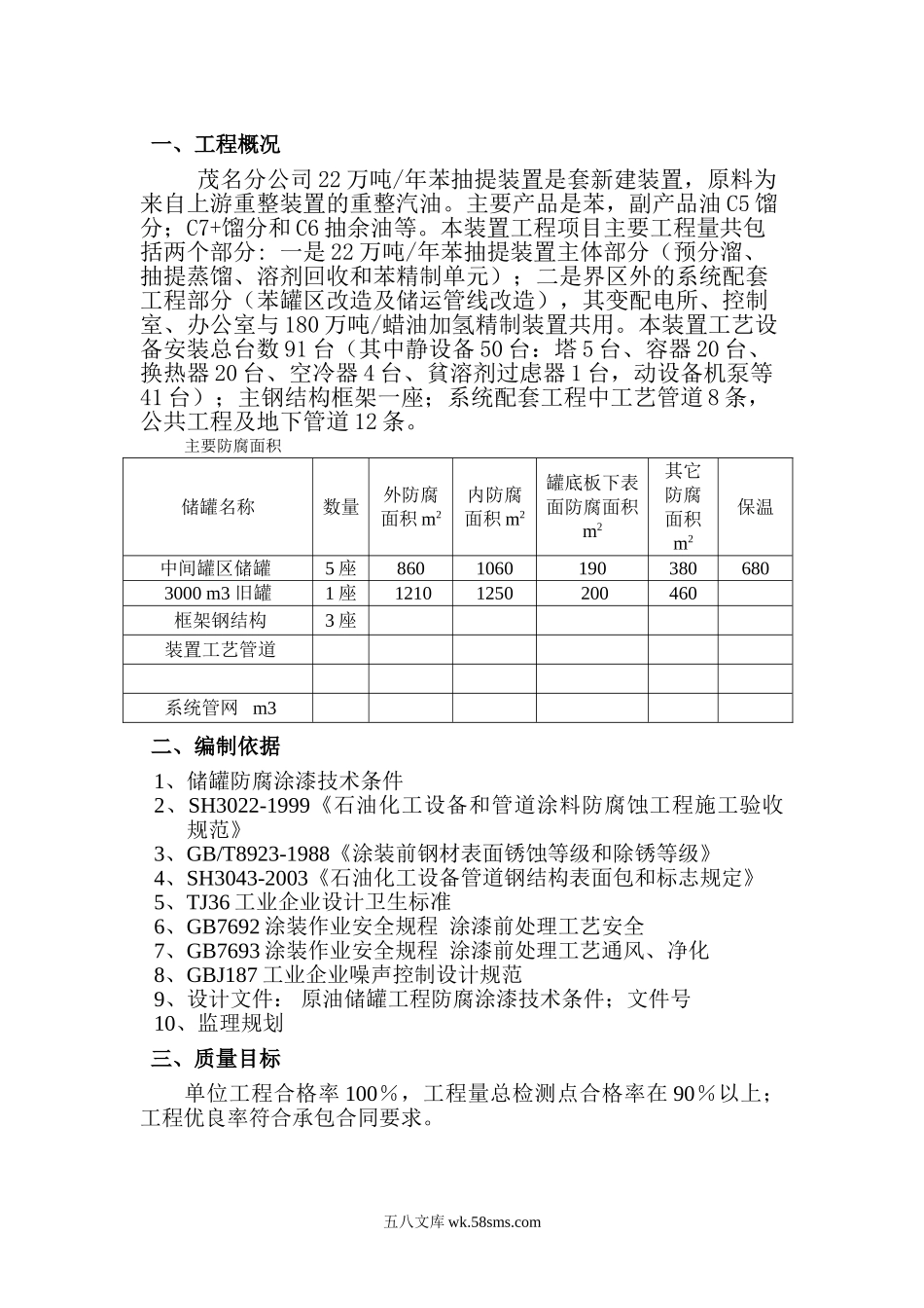 曹妃甸原油码头及配套设施工程防腐监理细则_第3页