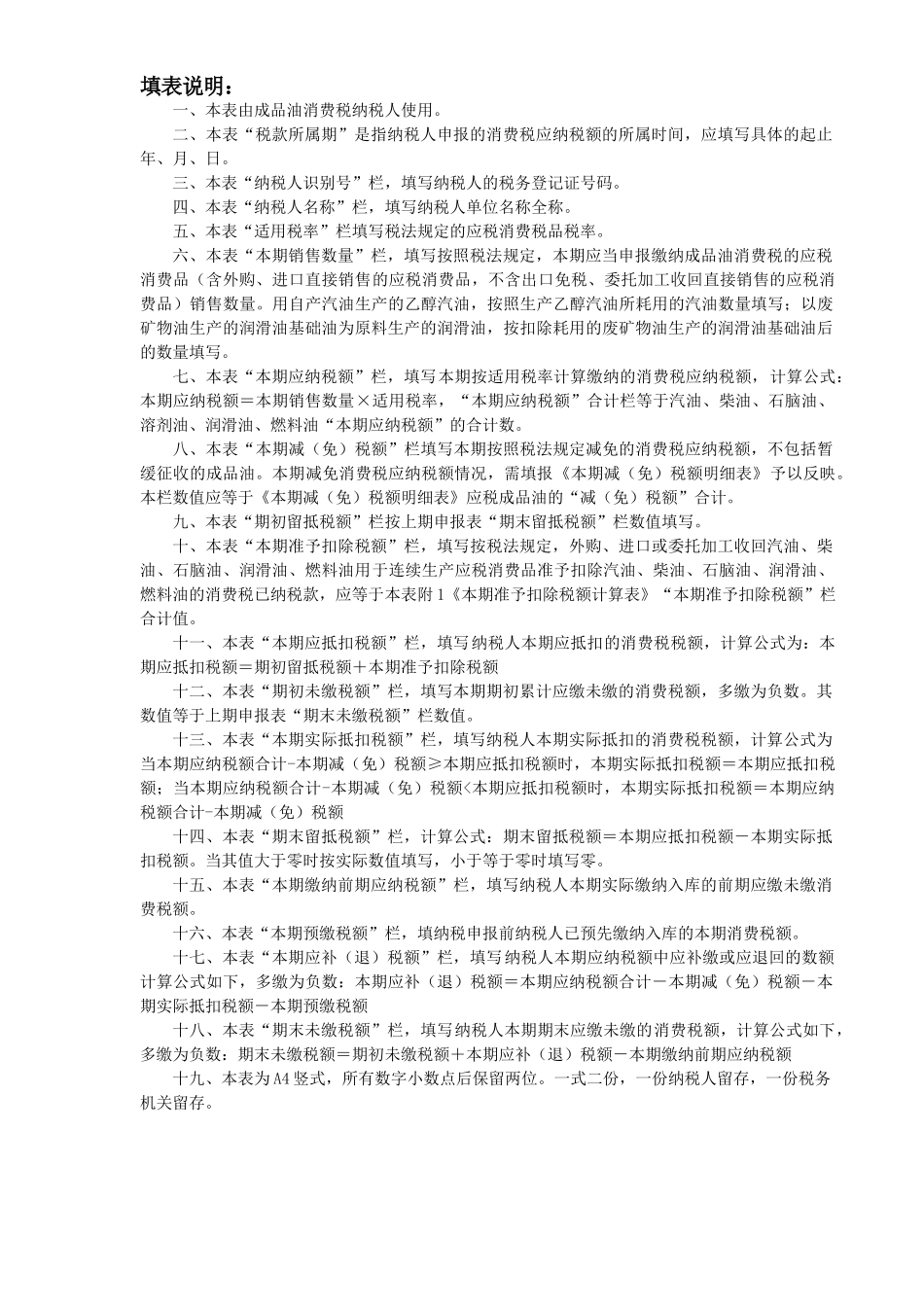 成品油消费税纳税申报表.DOC_第2页