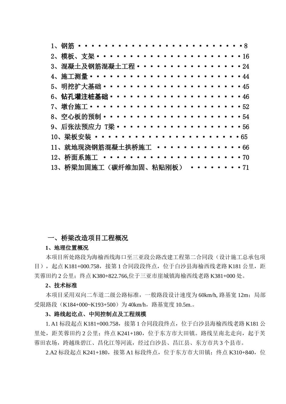 桥梁二期改造工程施工技术交底_第2页