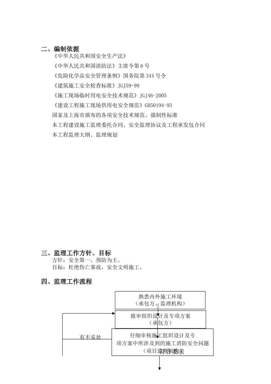 消防安全监理实施细则_第3页