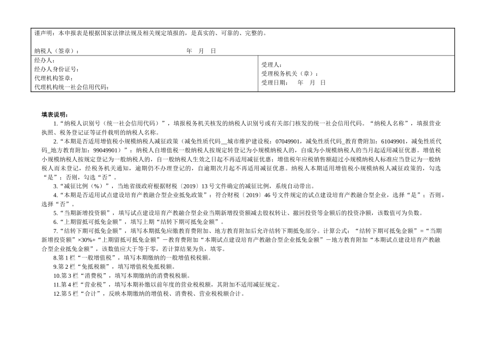 城市维护建设税 教育费附加 地方教育附加申报表_第2页