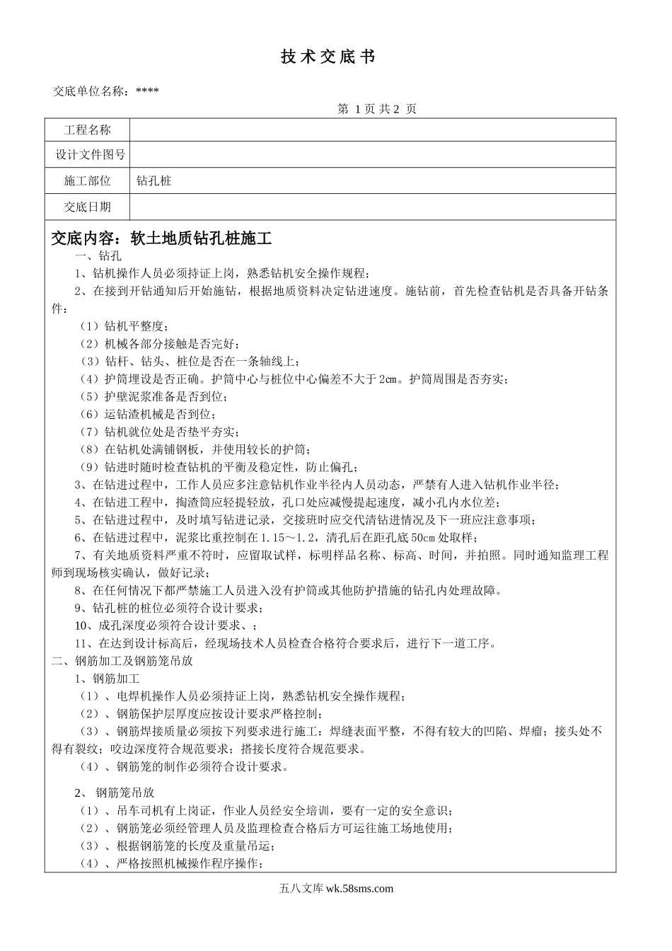 软土地质钻孔桩施工_第1页