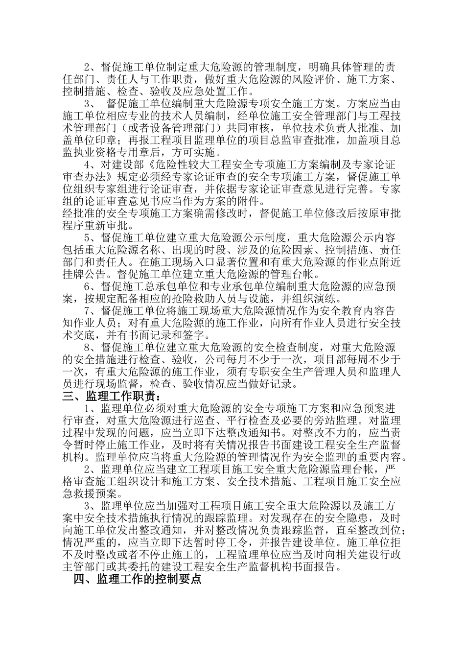 重大危险源监理实施细则_第2页