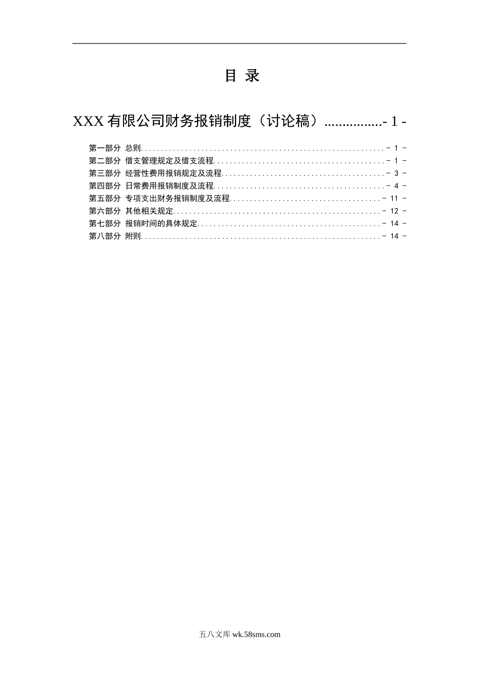 财税-公司财务报销制度_第1页