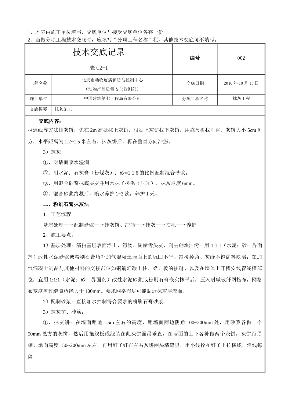 某市动物疫病预防与控制中心抹灰工程技术交底_第2页