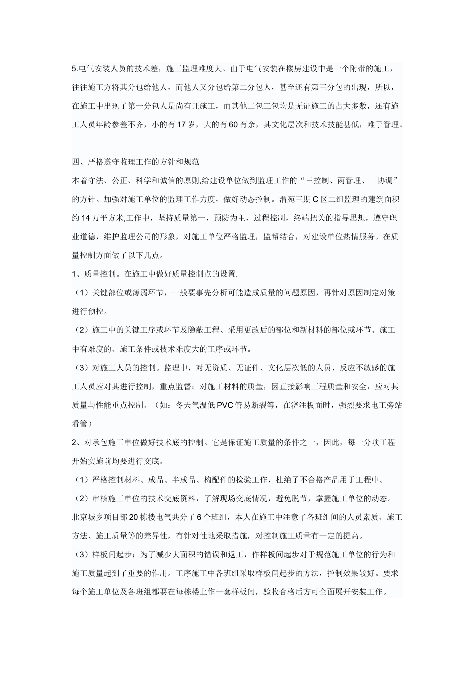 复件 某住宅小区电气监理个人工作总结_第3页