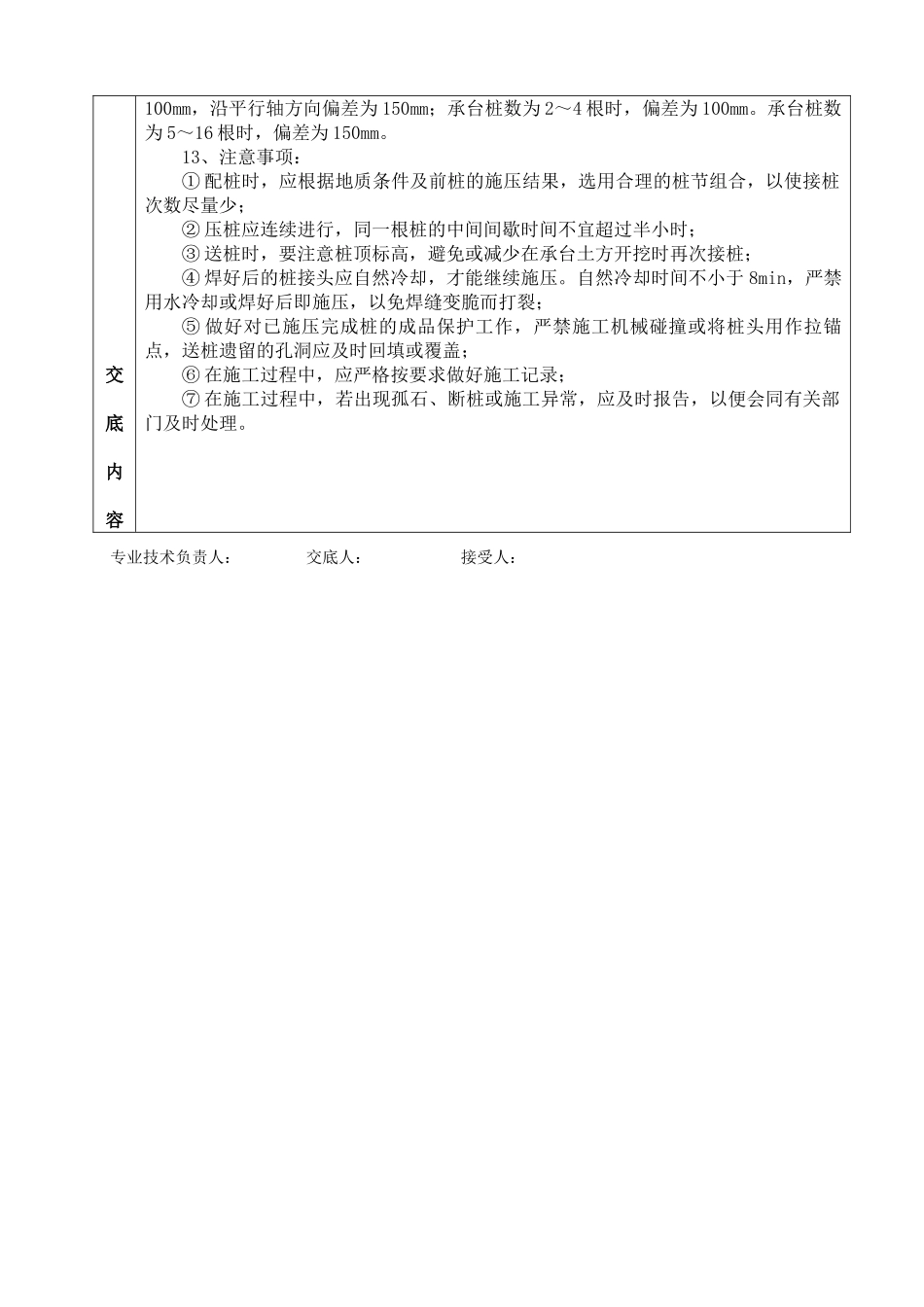 教学楼、综合楼静压桩质量技术交底卡_第2页