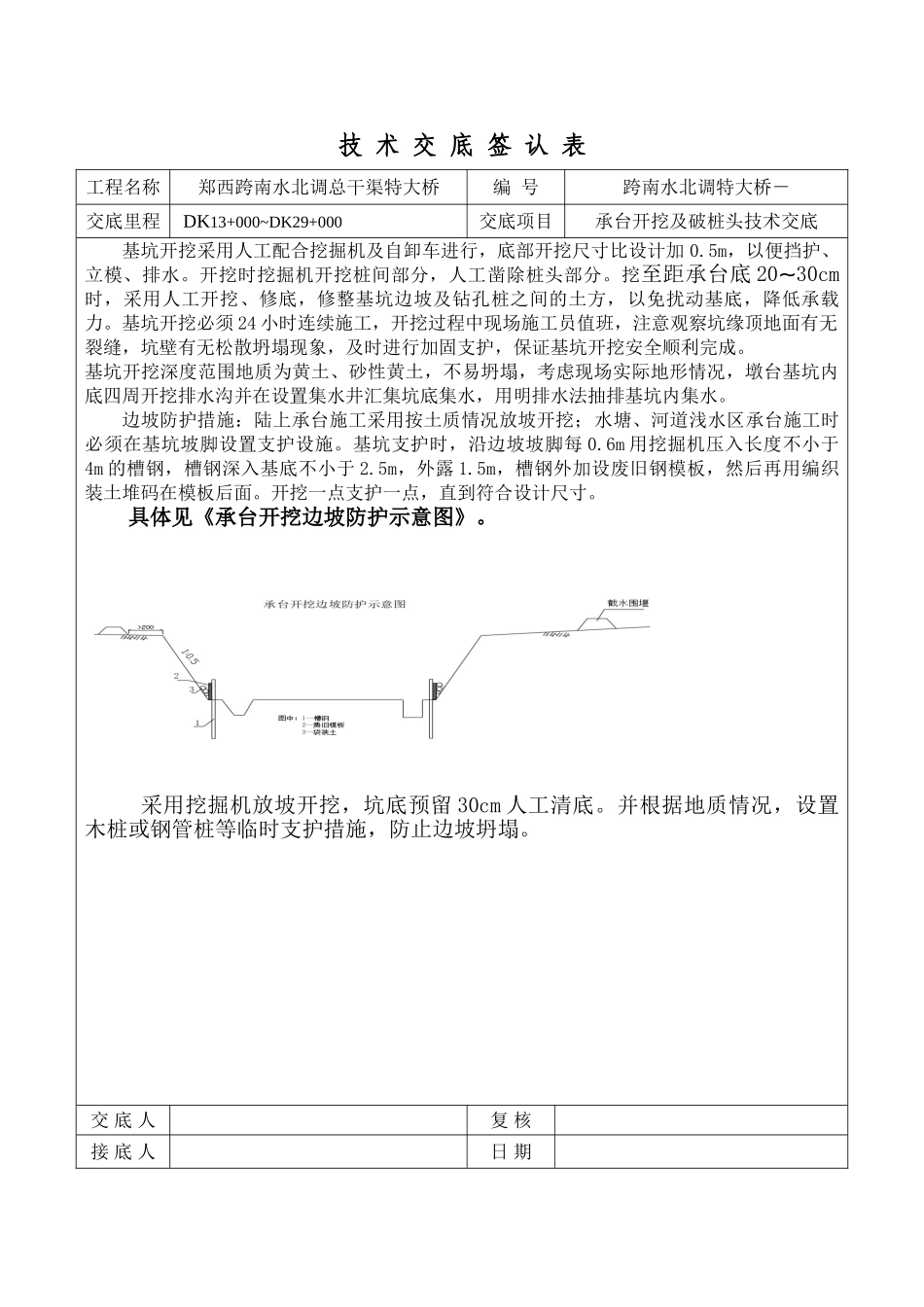 特大桥承台开挖及破桩头技术交底_第3页