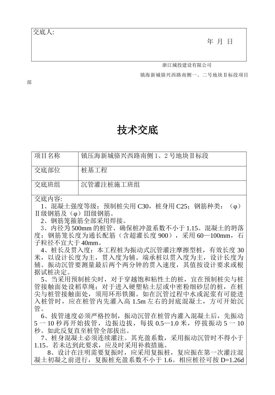 某桩基工程技术交底_第2页