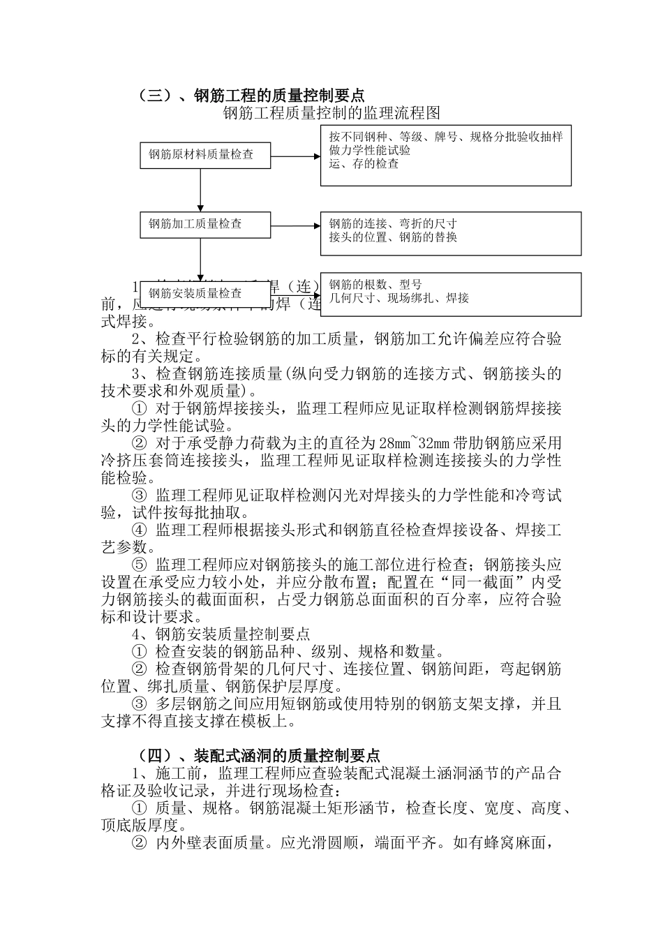 铁路涵洞施工监理实施细则_第3页