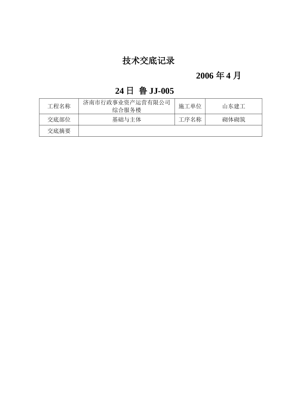 某综合服务楼砌体砌筑技术交底_第3页