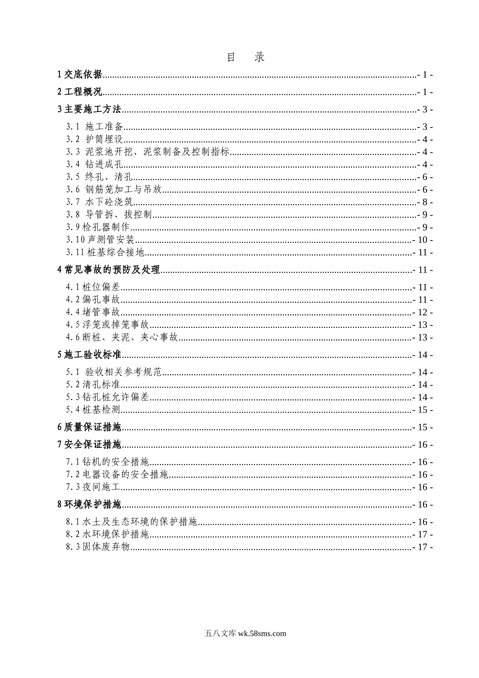 钻孔灌注桩施工技术交底6_第2页