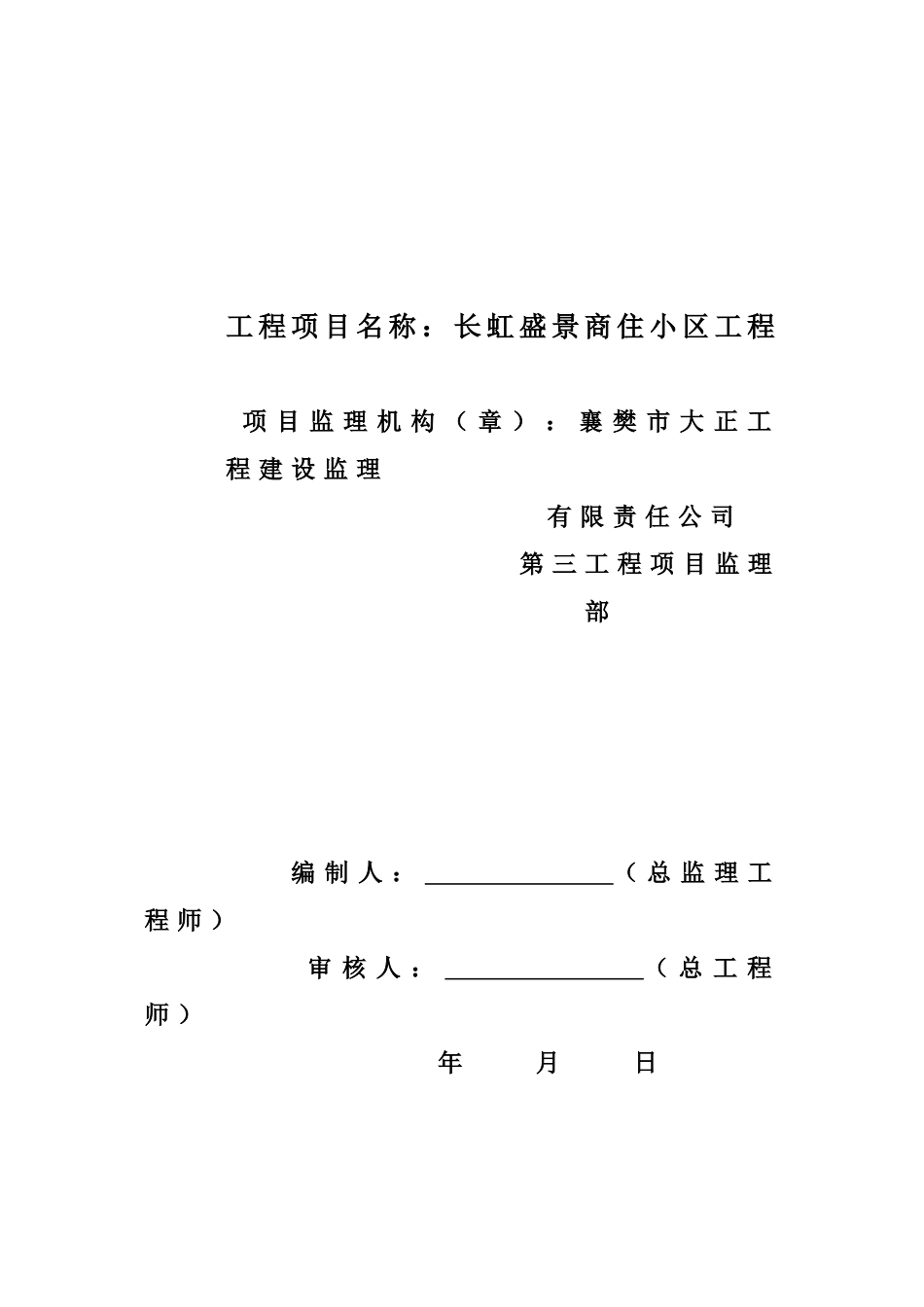 商住小区监理规划_第2页