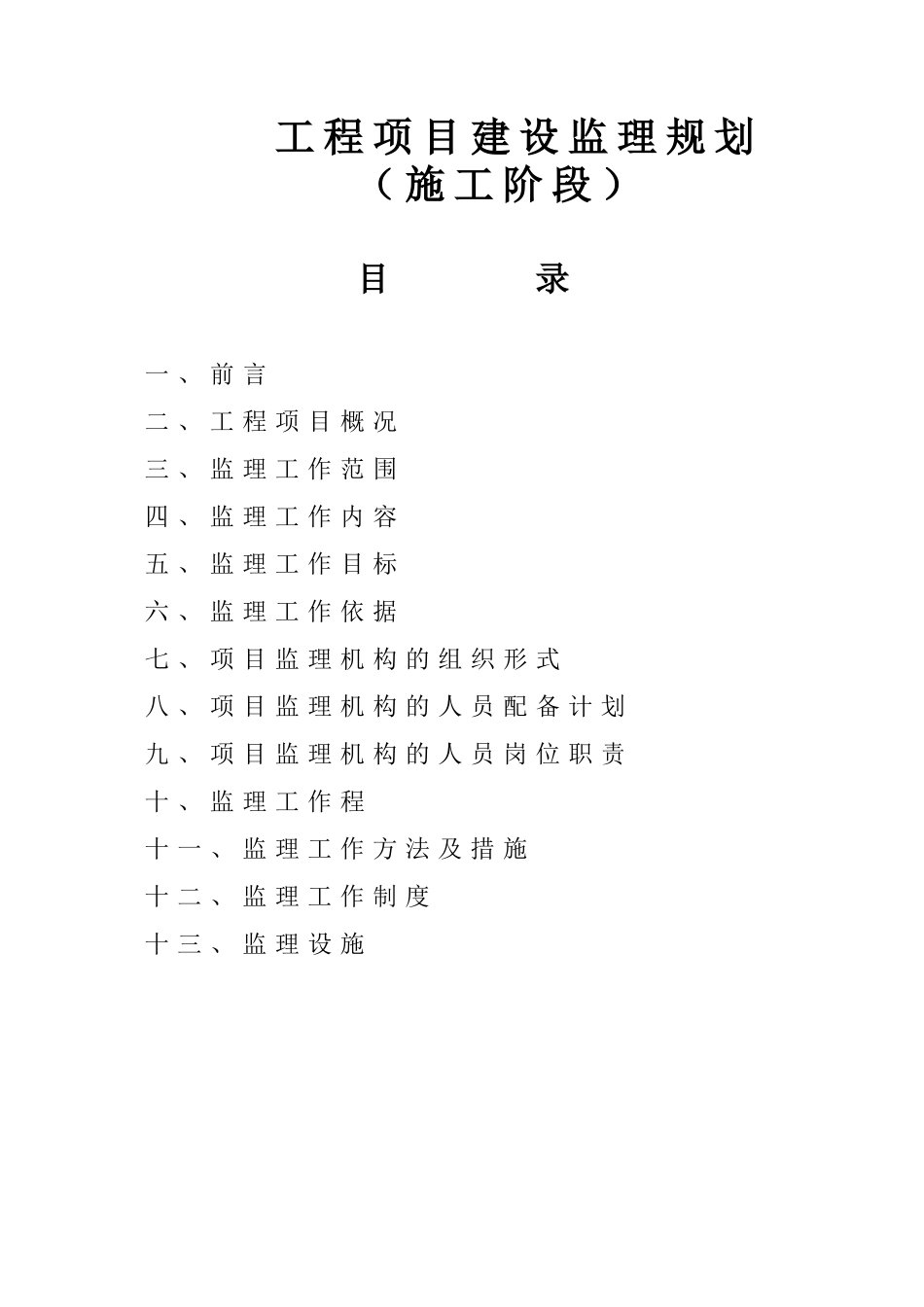 商住小区监理规划_第3页