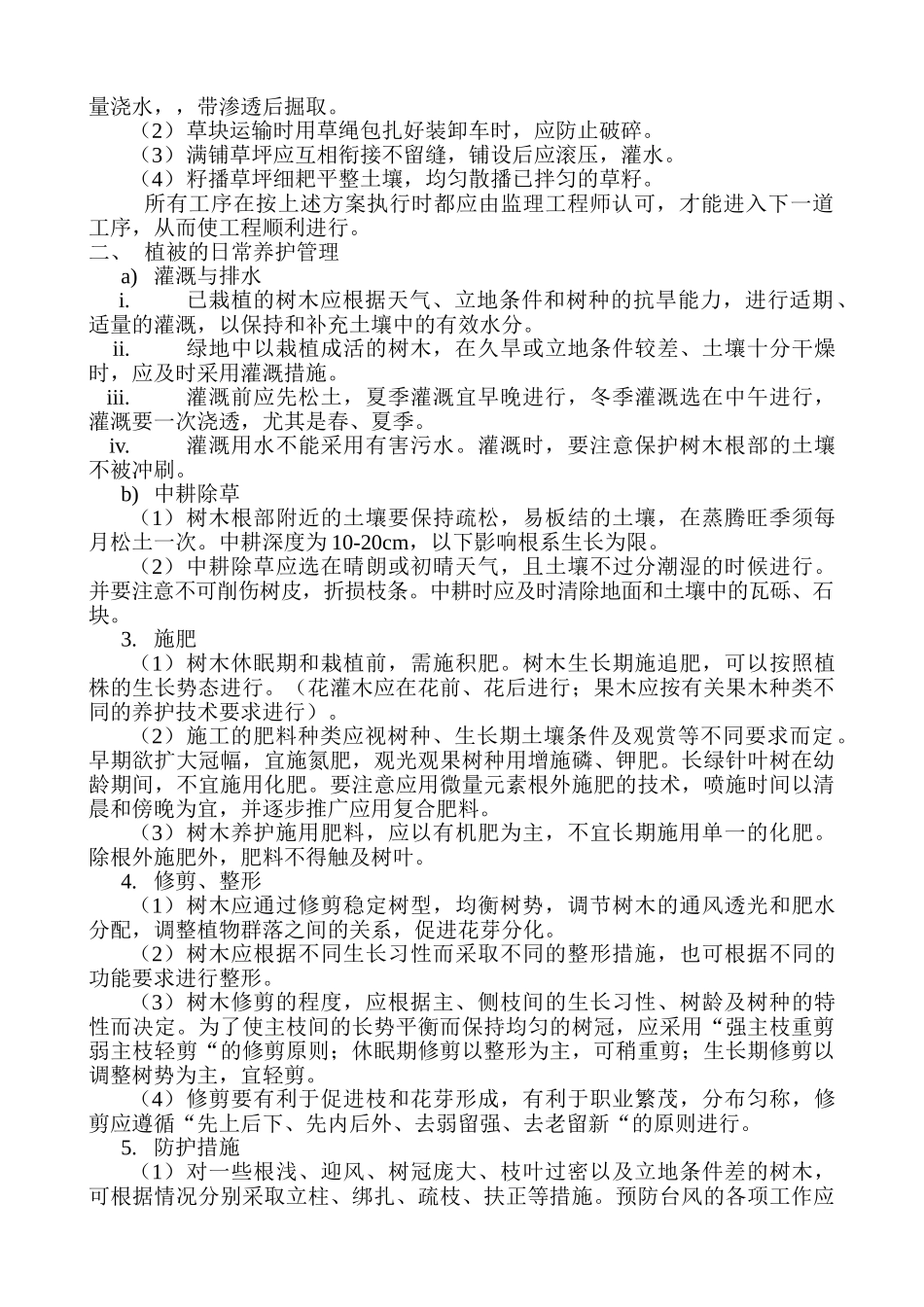 江苏省某绿化工程监理细则_第3页